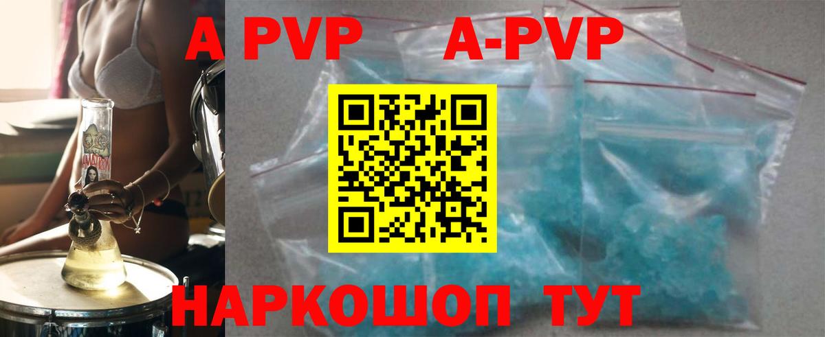 A-PVP мука Ачинск