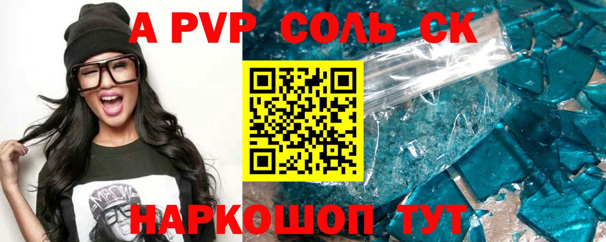 A PVP мука  Alpha-PVP VHQ  Alpha PVP  Вход с VPN  Ачинск  Альфа ПВП Crystall 