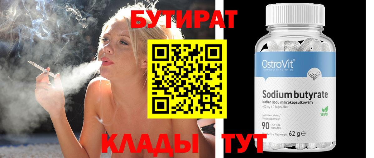 Ачинск  Бутират жидкий экстази  Вход с VPN 
