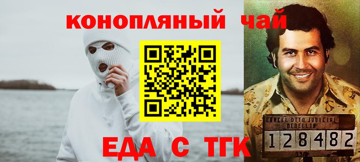 Еда ТГК марихуана  Вход с VPN  Ачинск 