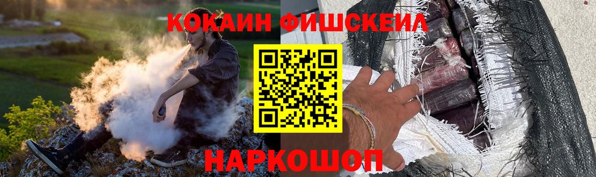 COCAIN Fish Scale Ачинск