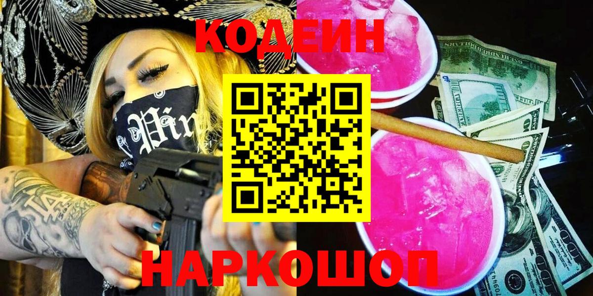 Кодеиновый сироп Lean напиток Lean (лин)  Кодеин напиток Lean (лин)  Ачинск  Вход с VPN 