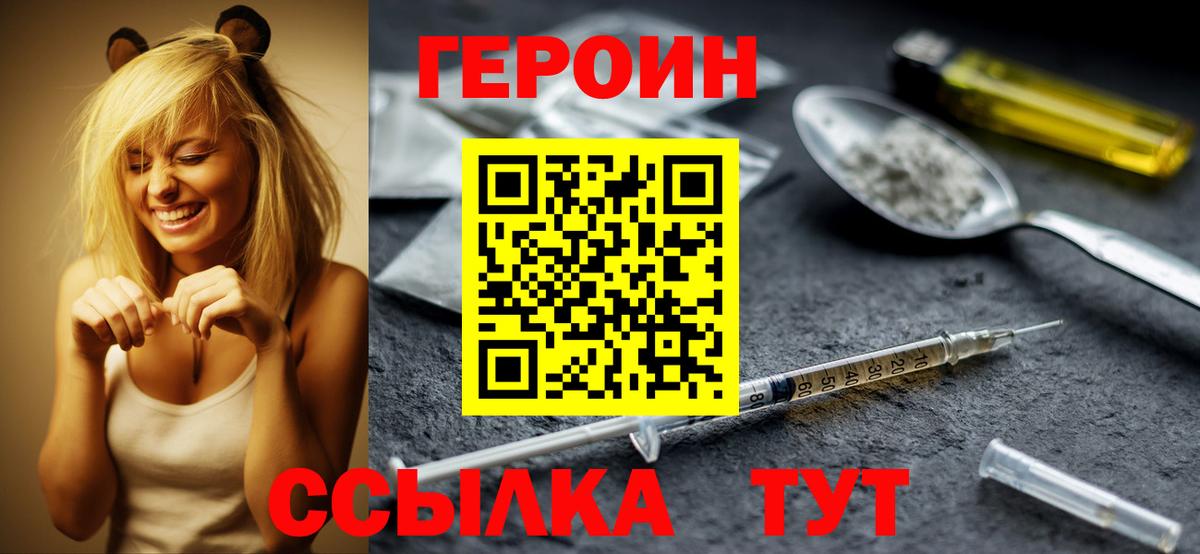 Ачинск  ГЕРОИН  Вход с VPN  Героин герыч 
