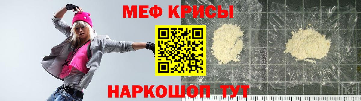 Меф мяу мяу  Ачинск