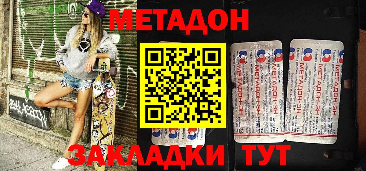 Ачинск  Метадон кристалл  Метадон белоснежный    ONION  Вход с VPN 