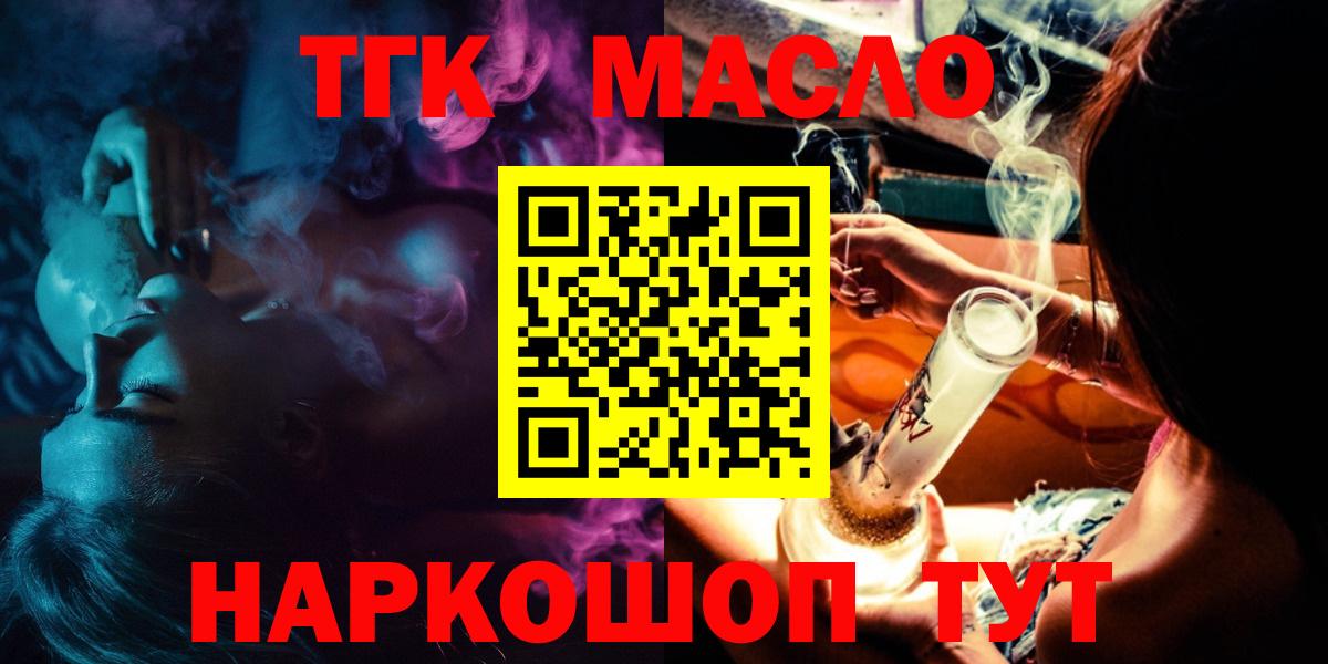 Ачинск  ТГК Wax  ТГК жижа  Вход с VPN 
